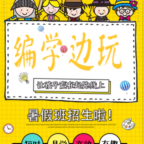大余辦公軟件+兒童編程暑假班Scratch火熱招生中