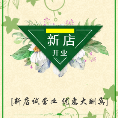 禾美發源