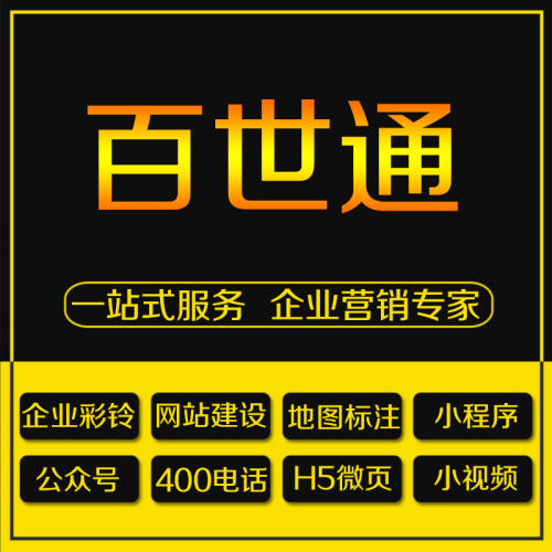 百世通網(wǎng)絡(luò)科技