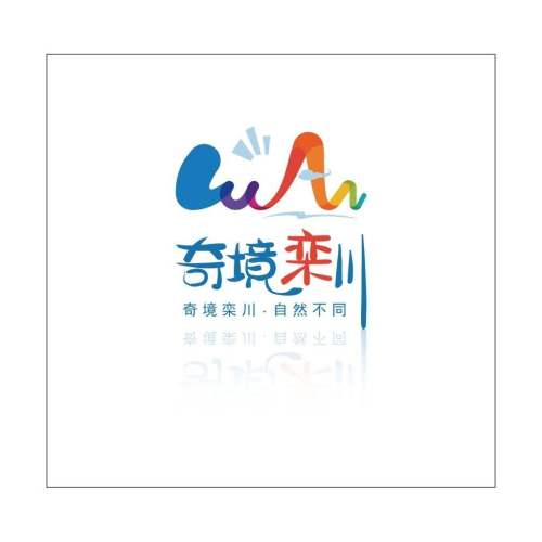 魅力欒川歡迎您