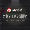 海潤廣告企業VIP定制服務