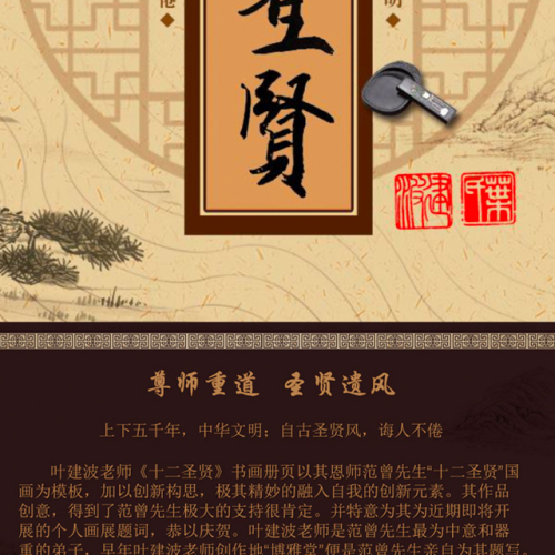 十二圣賢