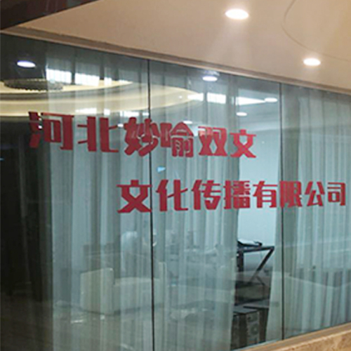 河北妙喻雙文文化傳播有限公司