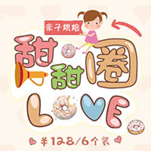 DIY烘焙 親子烘焙 手工烘焙 甜甜圈制作 課程