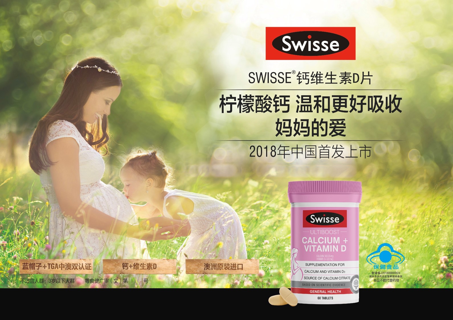 Swisse 孕產婦鈣維生素D片