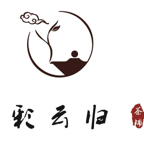 彩云归茶铺开业酬宾活动