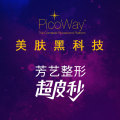 芳藝2018超皮秒新品發(fā)布會(huì)