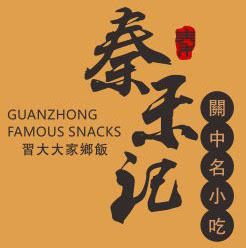 東強餐飲  關中特色小吃美食