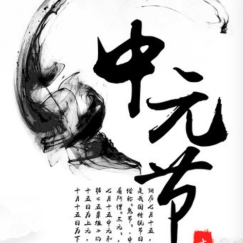 郫都區(qū)社治委--中元節(jié)文明祭祀宣傳活動(dòng)