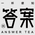 答案奶茶