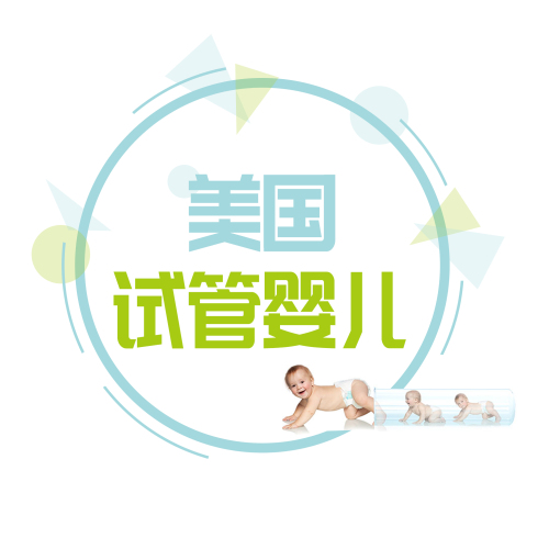 美國美研SCRC試管嬰兒