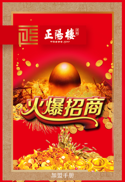 正陽樓星耀計(jì)劃