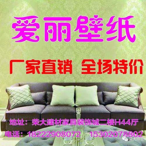 爱丽墙纸  迎七夕 大放价