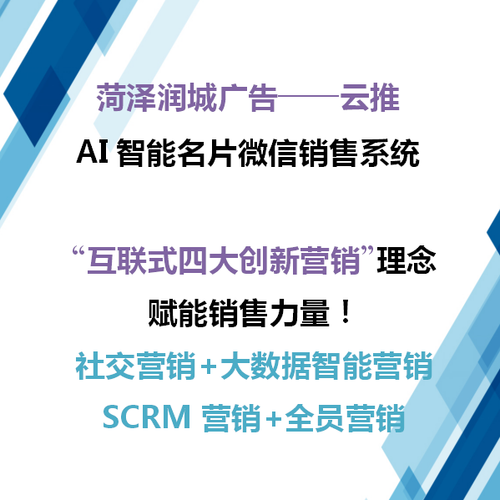 菏泽润城广告——大数据精准营销专家
