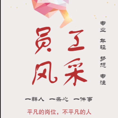 平凡的崗位，不平凡的人