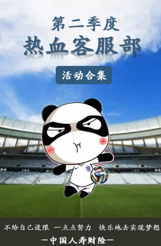 热血客服部---二季度电话中心团队活动展示