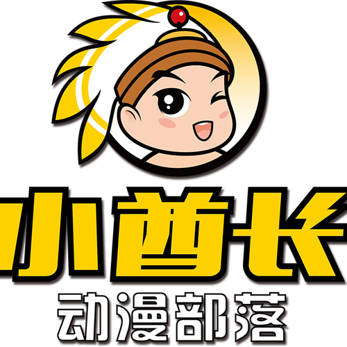 小酋長動漫部落