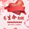 爱心捐款倡议书
