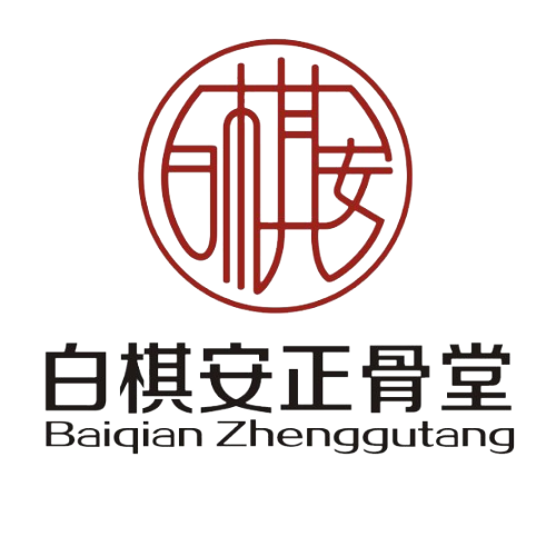 白棋安正骨堂