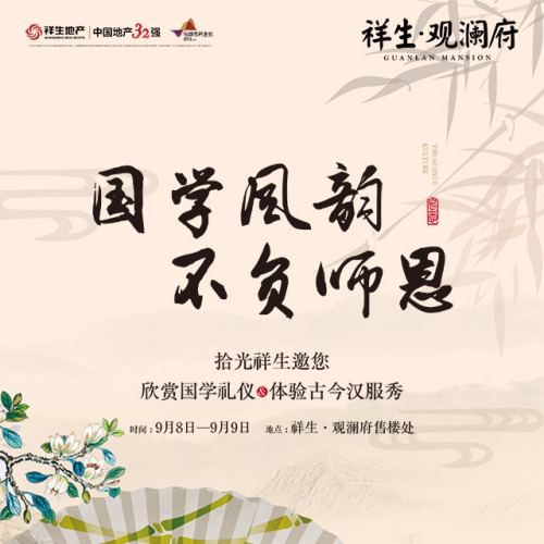 國學風韻 不負師恩