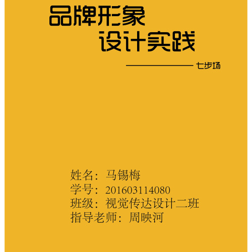 柒問