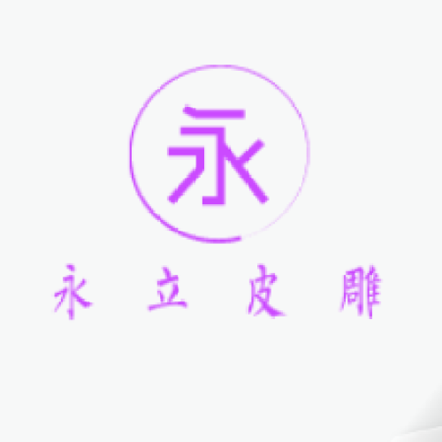 永立皮雕背景墙