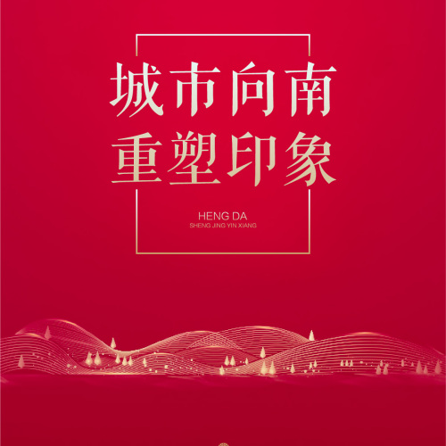 城市向南  重塑印象