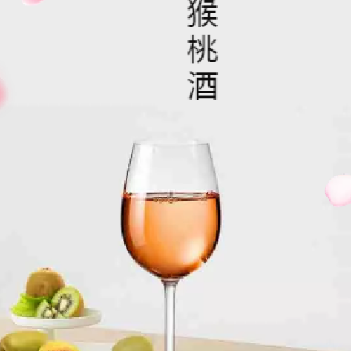 獼猴桃酒