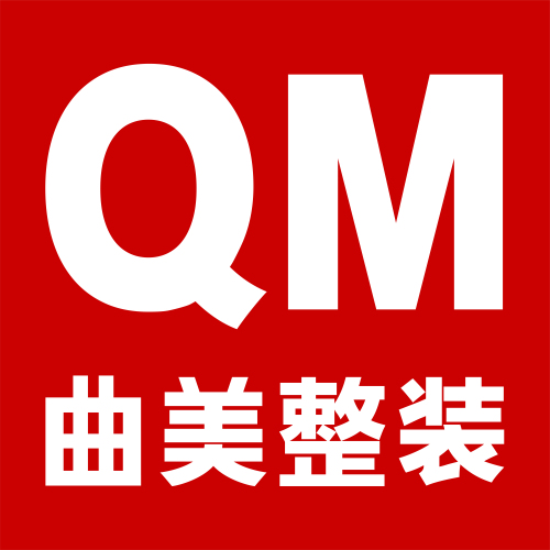 曲美整裝