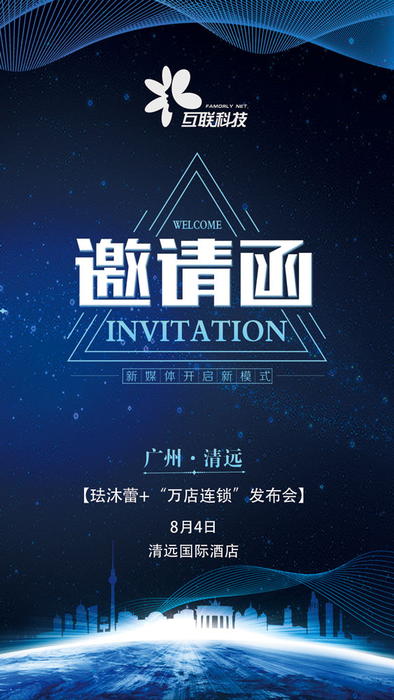 珐沐蕾广东清远发布会