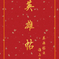 維視力第十八屆共贏同盟會