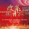 石家莊商界盛宴，您不可缺席，誠(chéng)邀您參加！