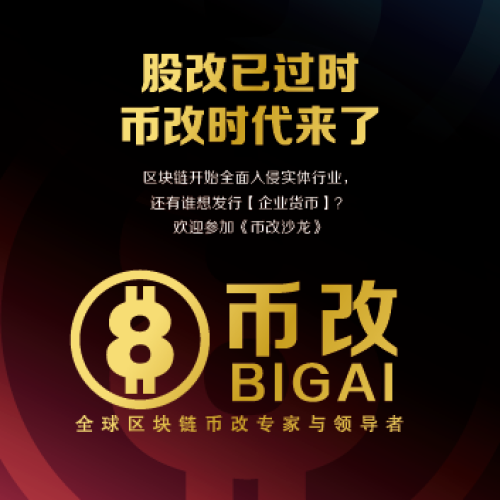 股改已過時，幣改時代來了