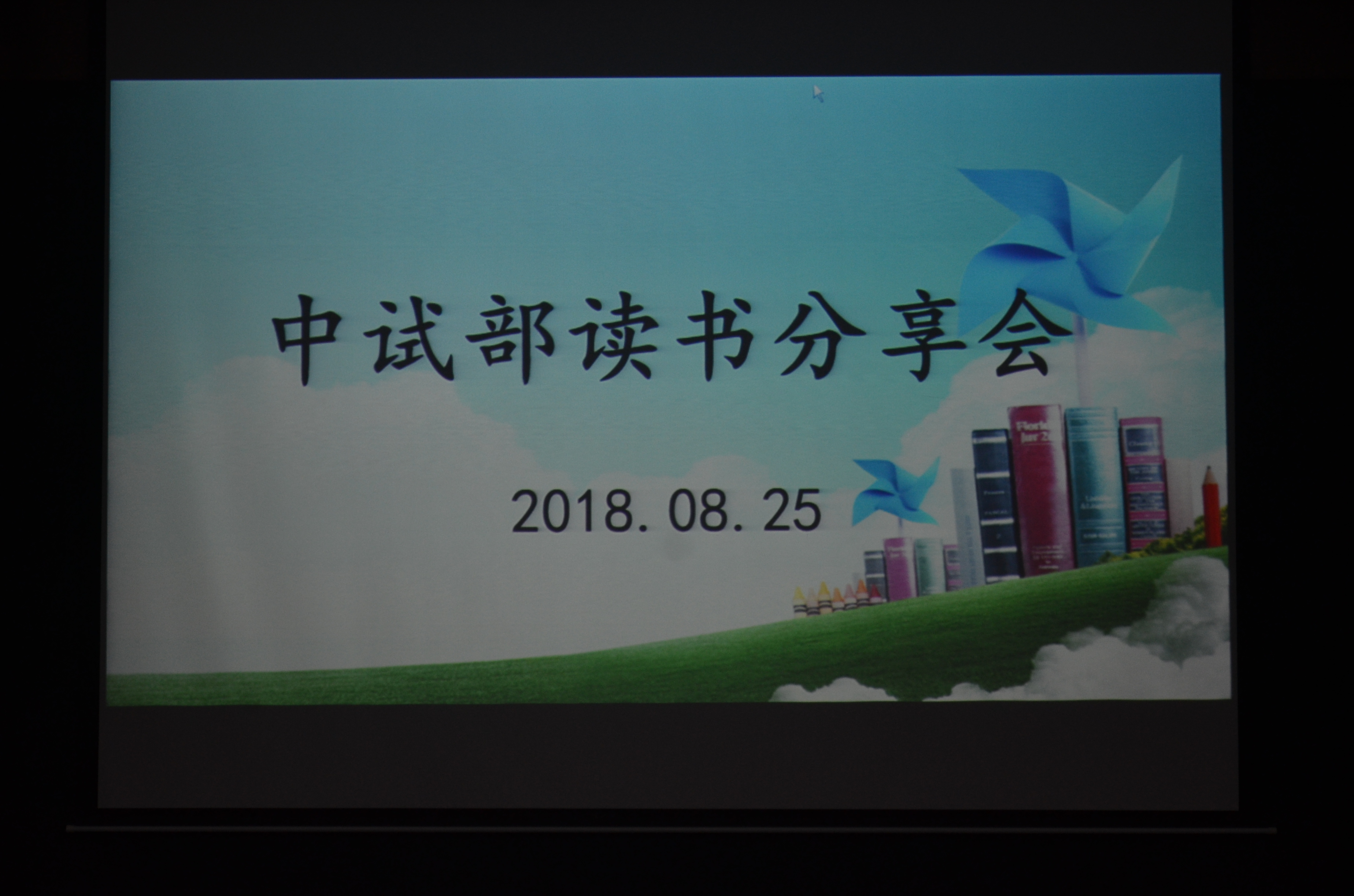 愛上閱讀