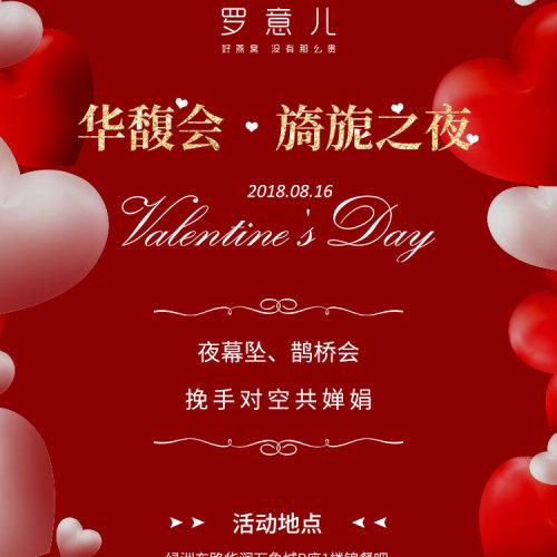 華馥會  ·  旖旎之夜
