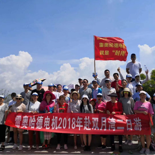 雷奧哈德電機，惠州雙月灣2日游！