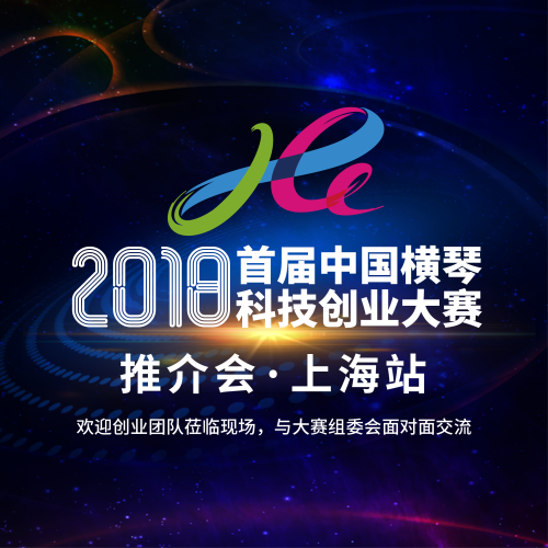 推介會·上海站