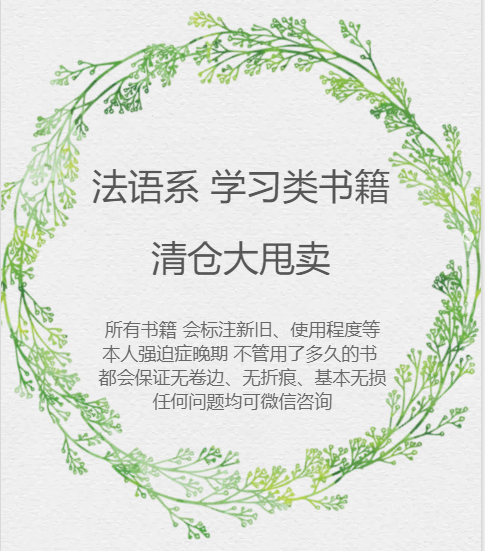 低價入手法語學習類書籍