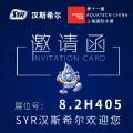 SYR漢斯希爾2018上海國際水展邀請函