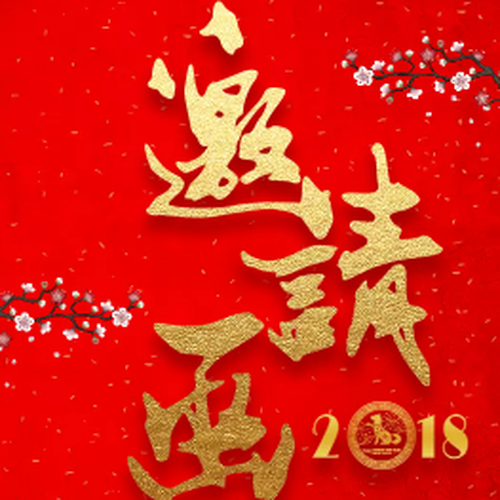 鴻福助老中心邀請(qǐng)函
