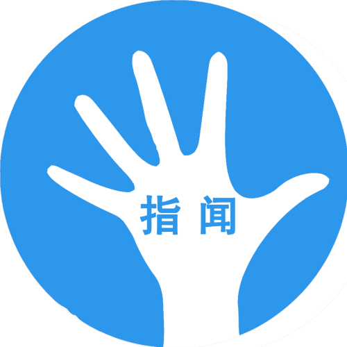 指聞