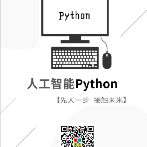 人工智能編程python