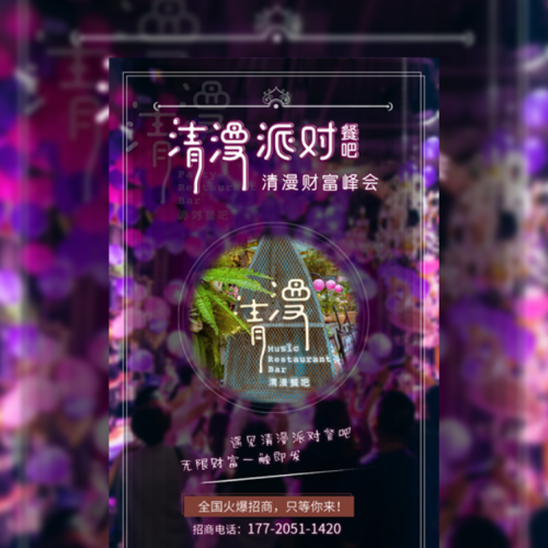 清漫餐吧