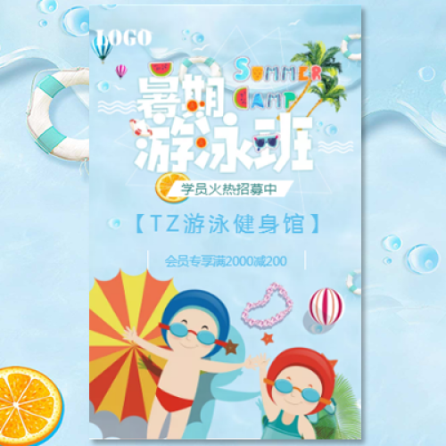 暑期游泳班會(huì)員特惠