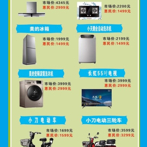 古冶郵政“第三屆電器展銷”