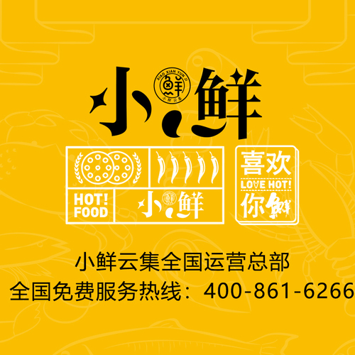 小鮮云集
