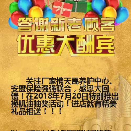 優(yōu)惠大酬賓