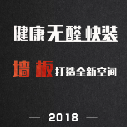 綠貍筑舍 | 墻飾新時代