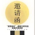 “發(fā)現(xiàn)徐州”?鑫智力杯科技金融評(píng)選活動(dòng)