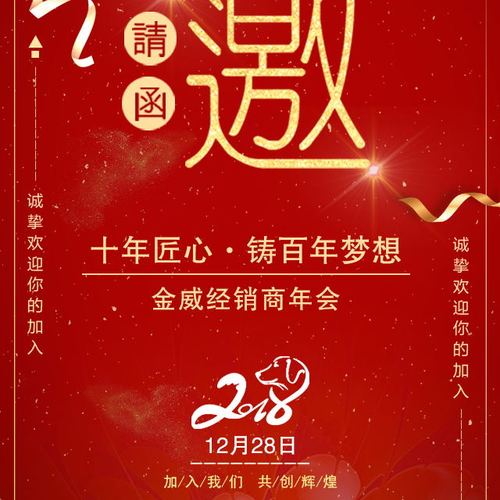 2018金威經(jīng)銷商年會